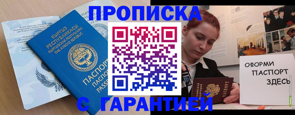 прописка для работы в Курчалом