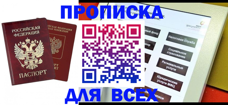 прописка 2025 в Курчалом
