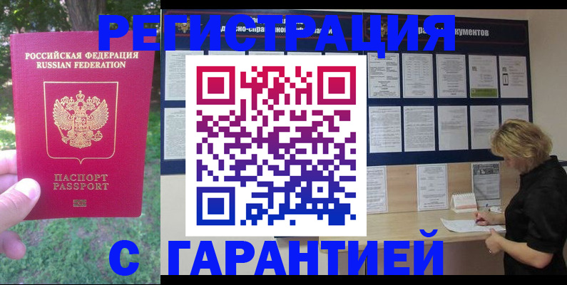 прописка в Курчалом